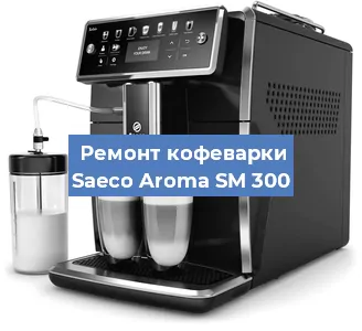 Ремонт платы управления на кофемашине Saeco Aroma SM 300 в Новосибирске